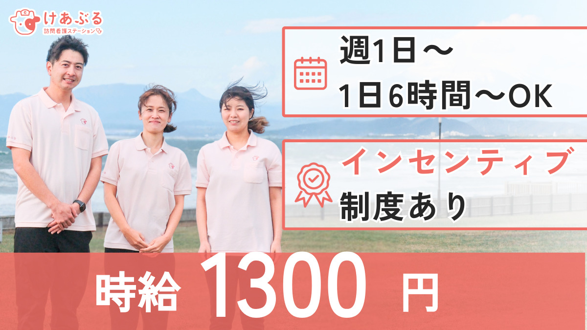 けあぶる訪問看護ステーション湘南辻堂の写真