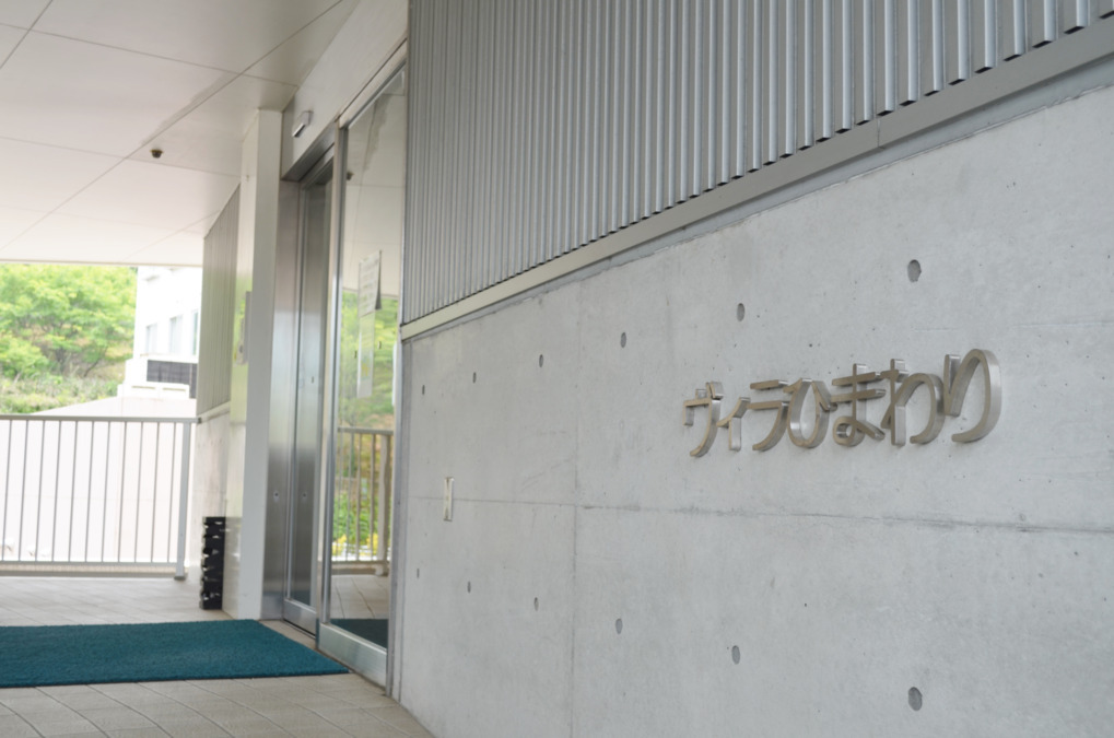 サービス付き高齢者向け住宅ヴィラひまわり（介護職/ヘルパーの求人）の写真5枚目：