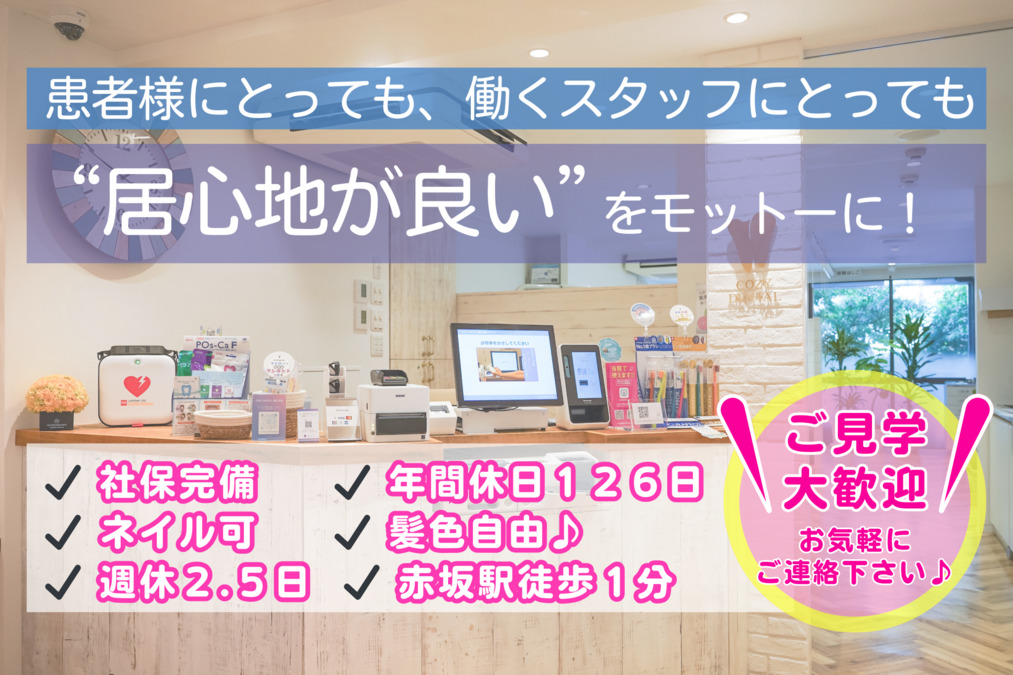 COZY DENTAL 福岡 赤坂の写真