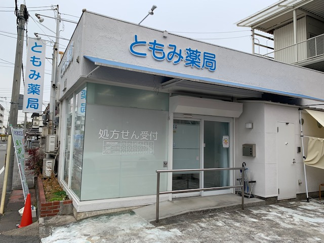 ともみ薬局（薬剤師の求人）の写真2枚目：