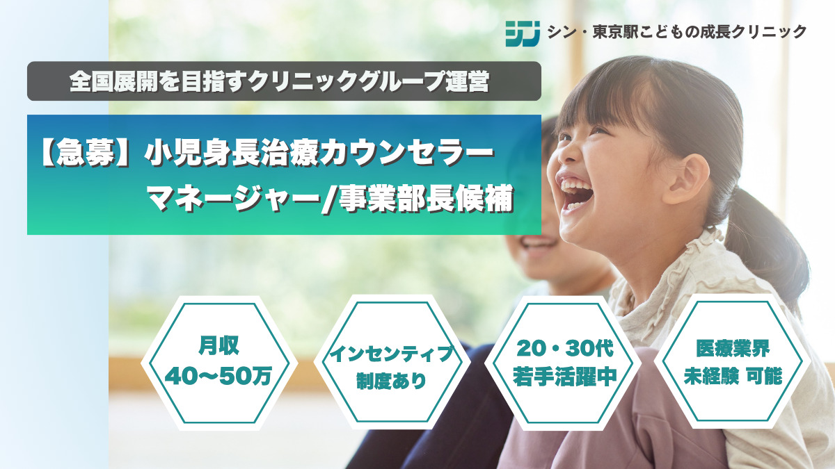 シン・東京駅こども成長クリニック (一般社団法人 再健会)の写真