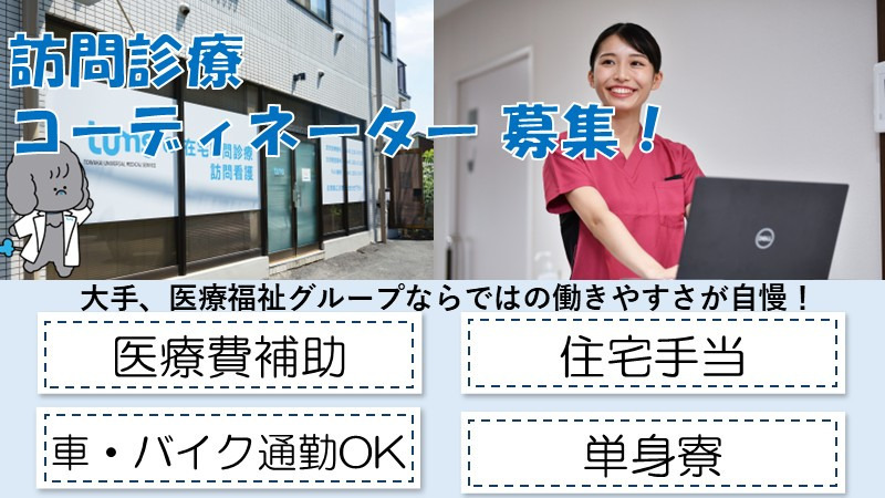 医療法人社団 桐和会 埼玉地区在宅医療事業部の写真