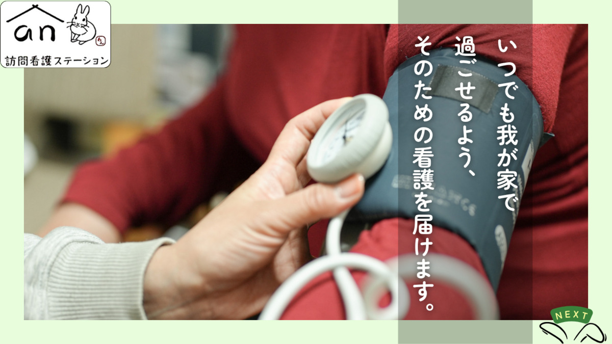 an訪問看護ステーション（看護師/准看護師の求人）の写真5枚目：