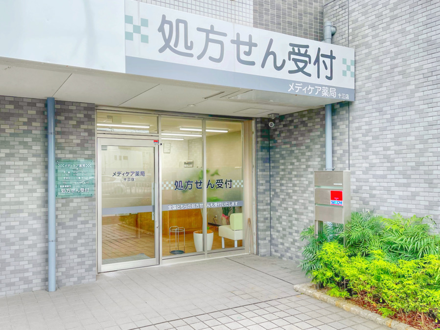 メディケア薬局十三店(調剤事務の求人)の写真: