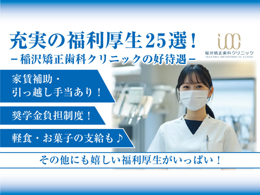 稲沢矯正歯科クリニックの写真