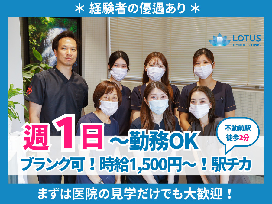 LOTUS DENTAL CLINIC不動前の写真