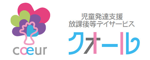 児童発達支援・放課後等デイサービス　クオール弘明寺教室【2025年04月01日オープン】の写真2枚目：