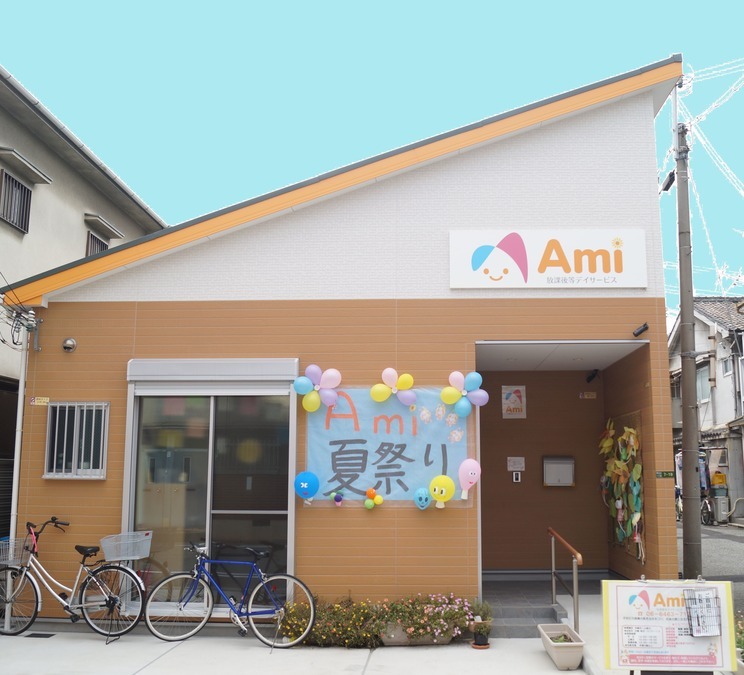 児童発達支援・放課後等デイサービスAmi(児童指導員の求人)の写真:
