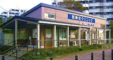 明神台クリニックの写真