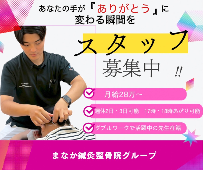 まなか鍼灸整骨院の写真