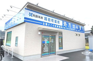 共創未来 越前町薬局(薬剤師の求人)の写真:共創未来 越前町薬局の外観