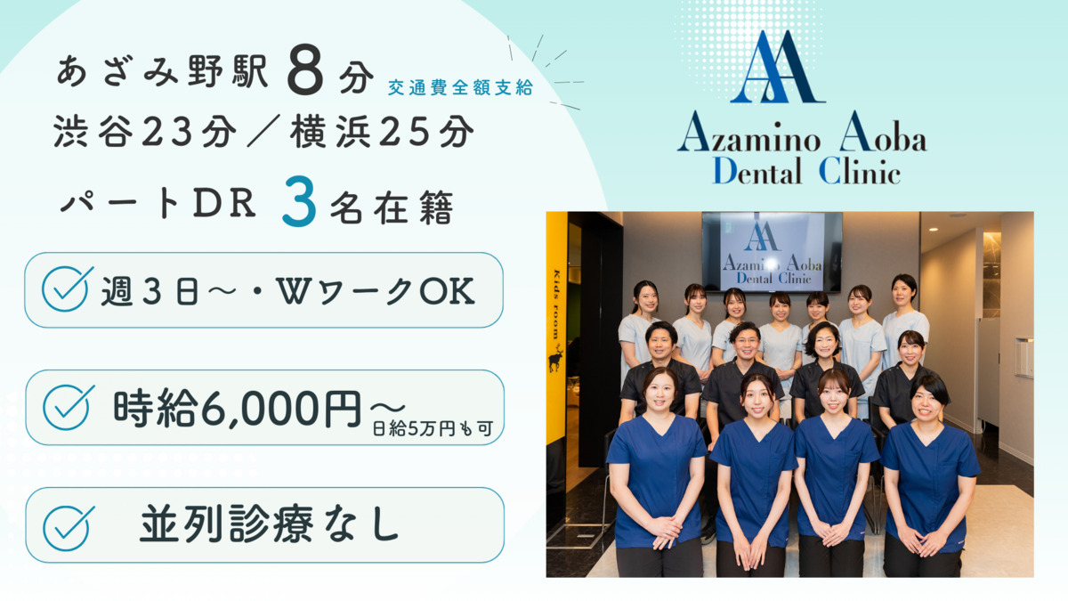 医療法人社団AADC あざみ野青葉デンタルクリニックの写真