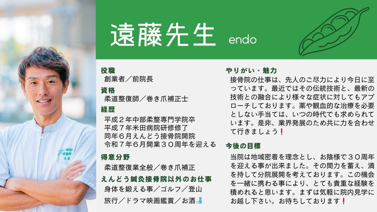 えんどう鍼灸接骨院（柔道整復師の求人）の写真19枚目：