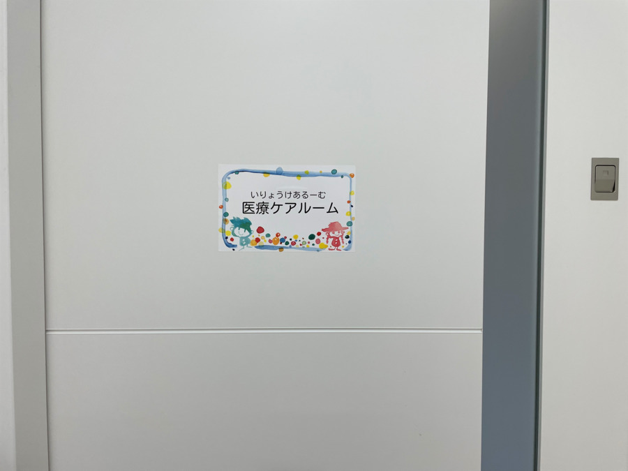 キッズフロンティアⅤ番館「幼児クラス」&「放課後クラス」(看護師/准看護師の求人)の写真8枚目:キッズフロンティアⅢ番館医療ケアルーム入口