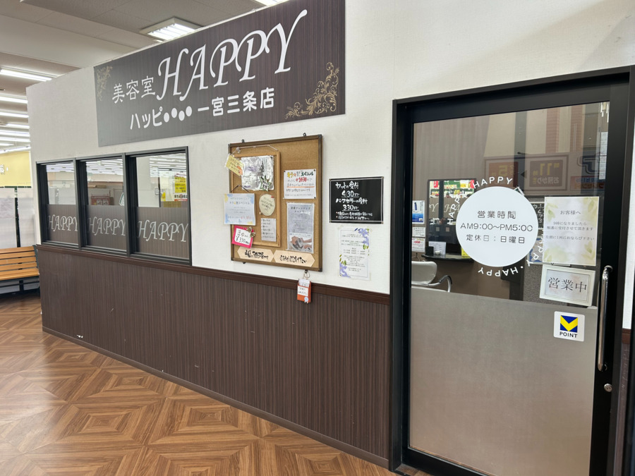 美容室ハッピー三条店の写真