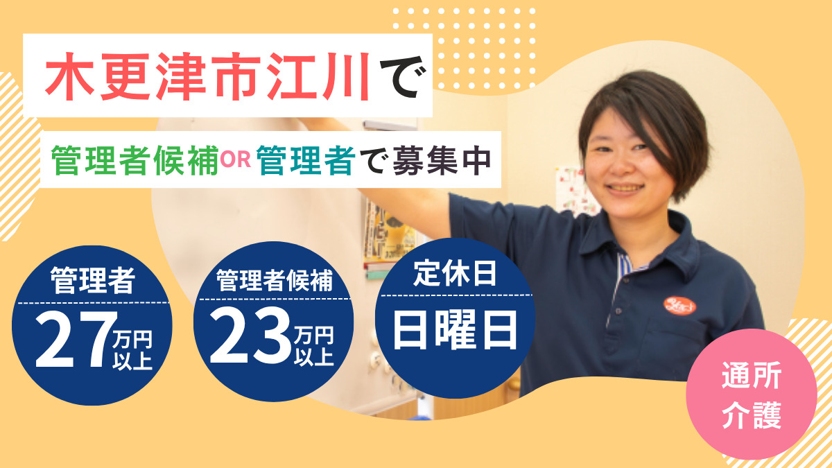 ヤックスデイサービス木更津江川の写真