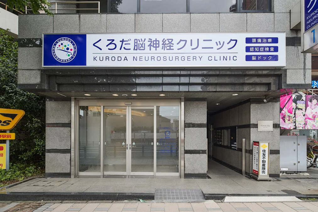 くろだ脳神経クリニック（医療事務/受付の求人）の写真4枚目：