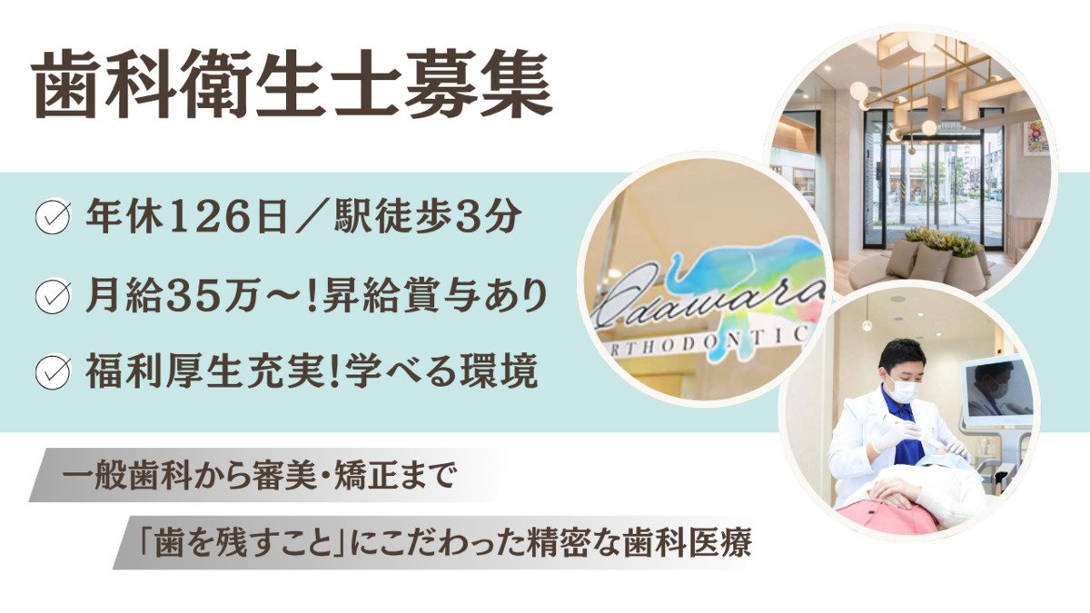 小田原駅前歯科＆矯正歯科の写真