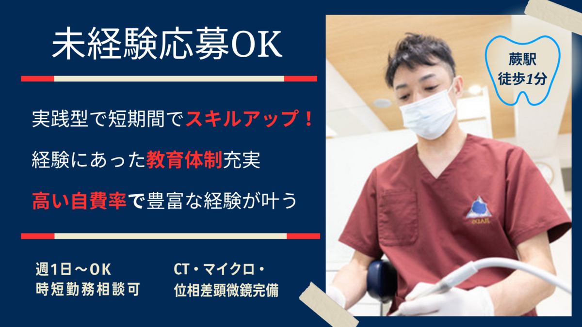 蕨DHデンタルクリニックの写真
