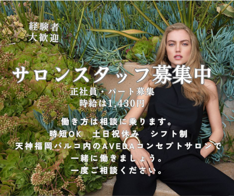 Terrace AVEDA 福岡PARCO店