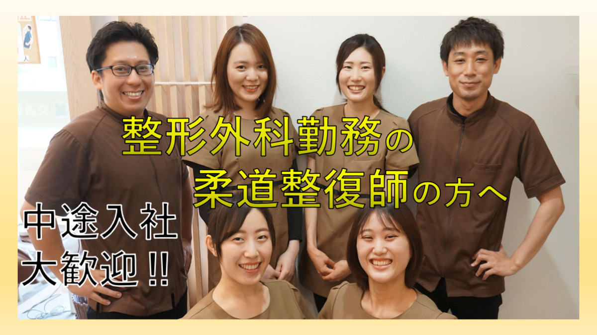 株式会社Triple free わかば接骨院(柔道整復師の求人)の写真: