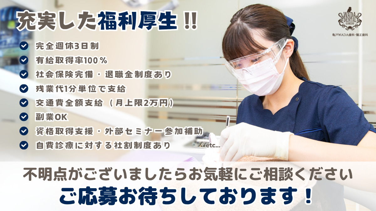 亀戸WADA歯科・矯正歯科（歯科衛生士の求人）の写真3枚目：