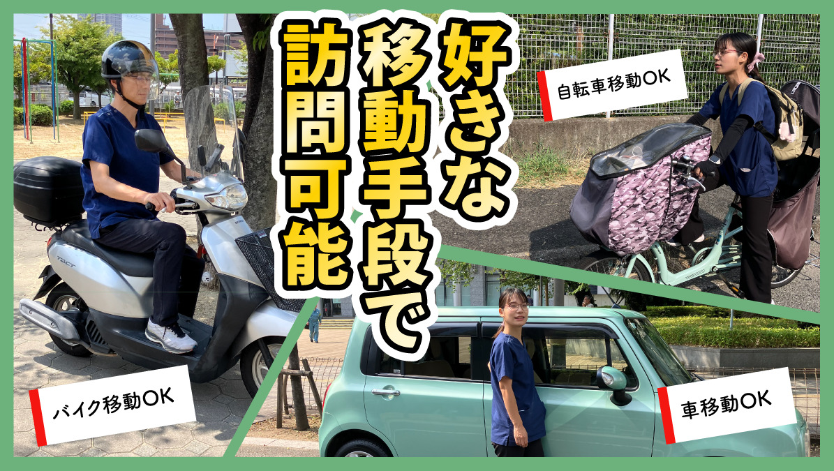 スキップ訪問マッサージ　名古屋店【2025年06月06日オープン】（あん摩マッサージ指圧師の求人）の写真2枚目：