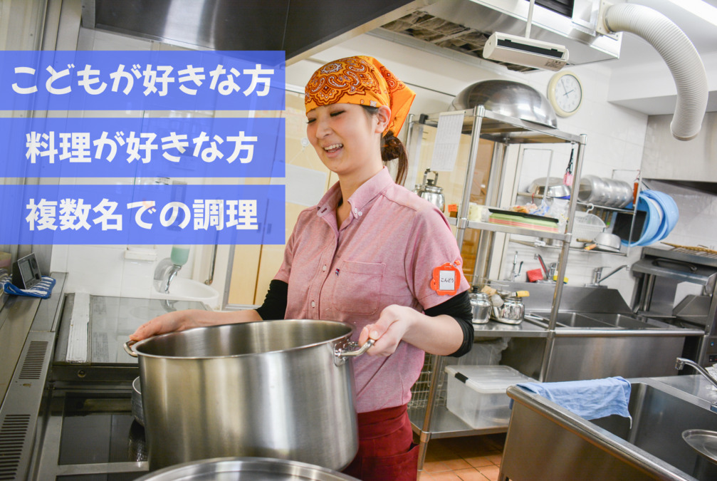 とりかいひがし遊育園（調理師/調理スタッフの求人）の写真2枚目：