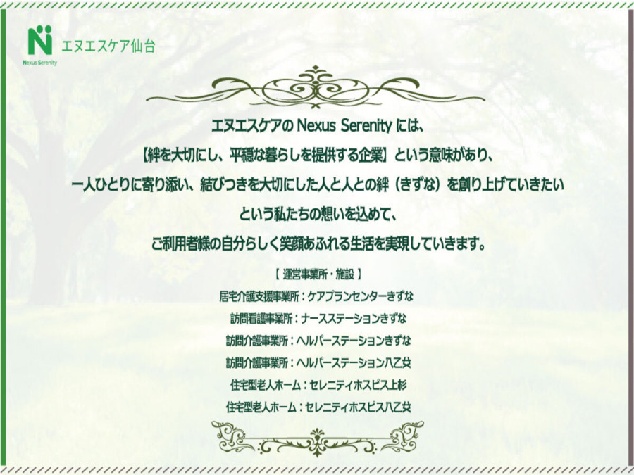 セレニティホスピス八乙女（介護職/ヘルパーの求人）の写真2枚目：