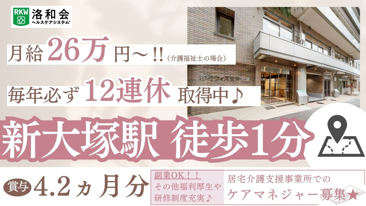 居宅介護支援事業所 大塚介護保険サービスセンターの写真