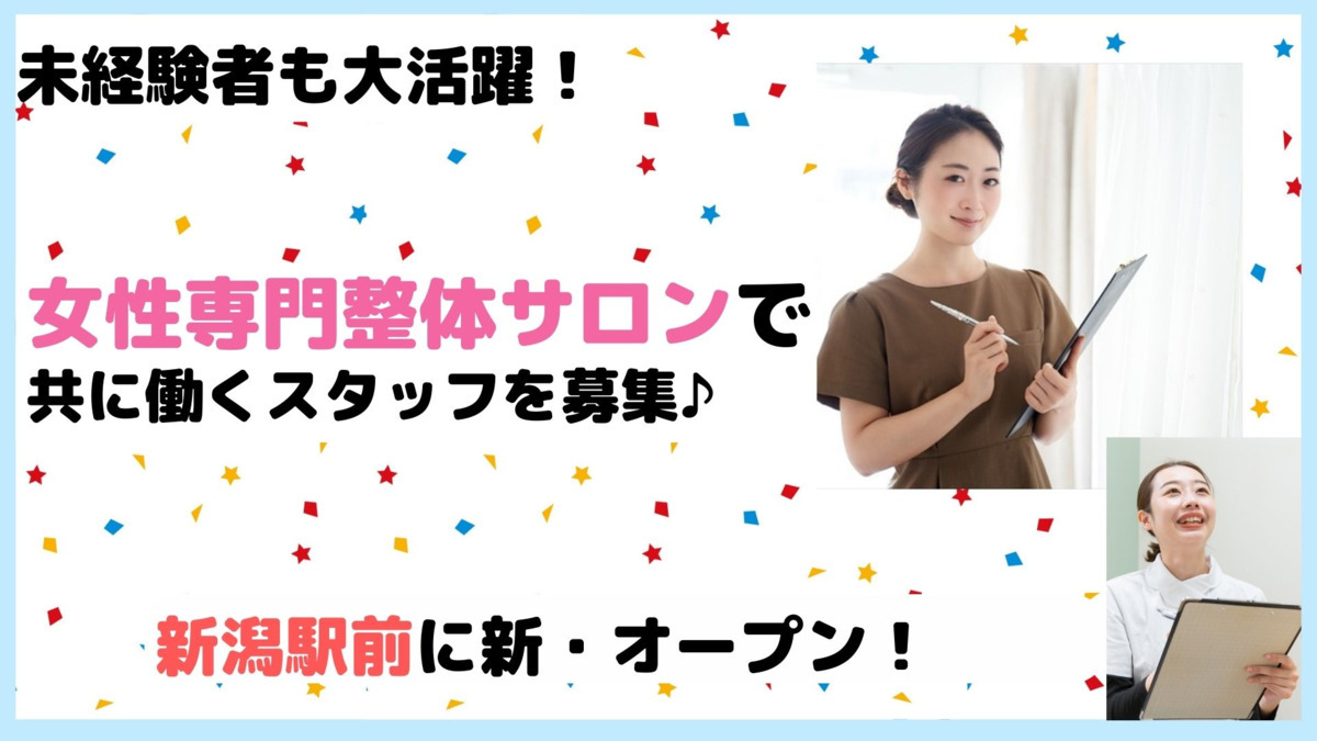 女性専門整体院よくする(整体師/セラピストの求人)の写真:
