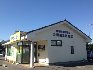 会営薬局江南店(薬剤師の求人)の写真: