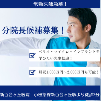 厚誠会歯科 新百合ヶ丘の写真