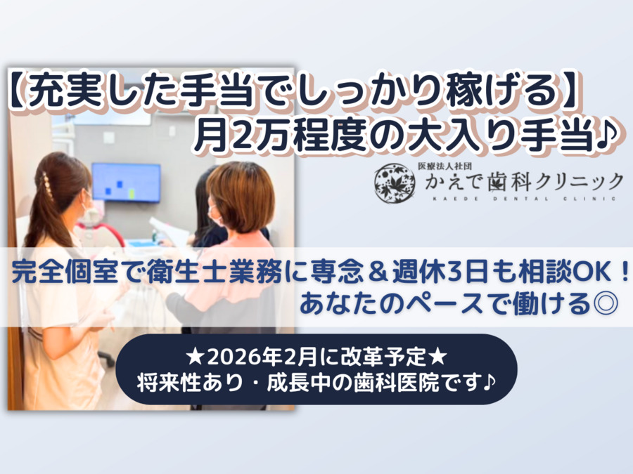 かえで歯科クリニックの写真