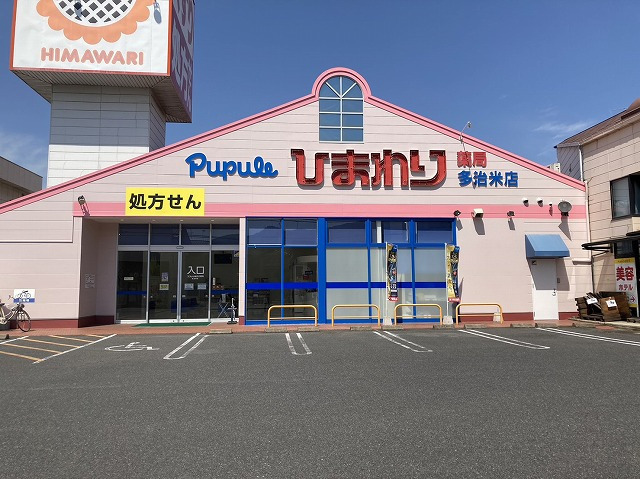 ププレひまわり　福山多治米店の写真