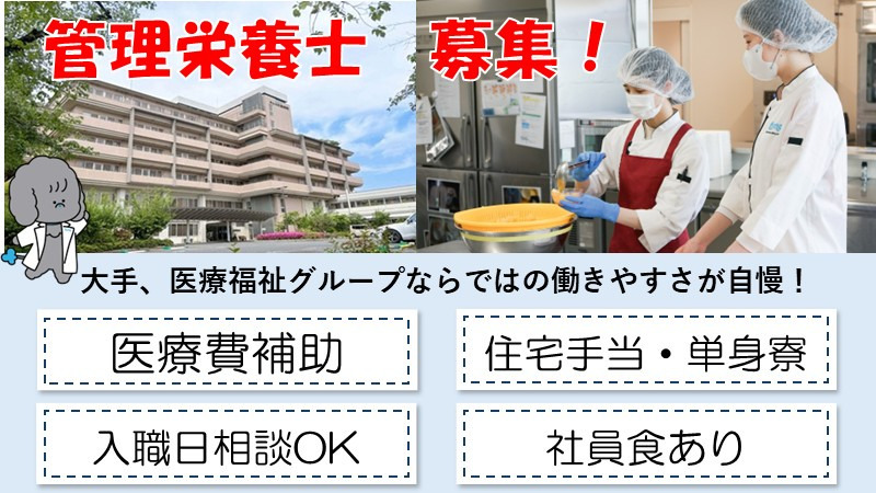タムス杉並病院【2025年07月01日オープン】（管理栄養士/栄養士の求人）の写真：