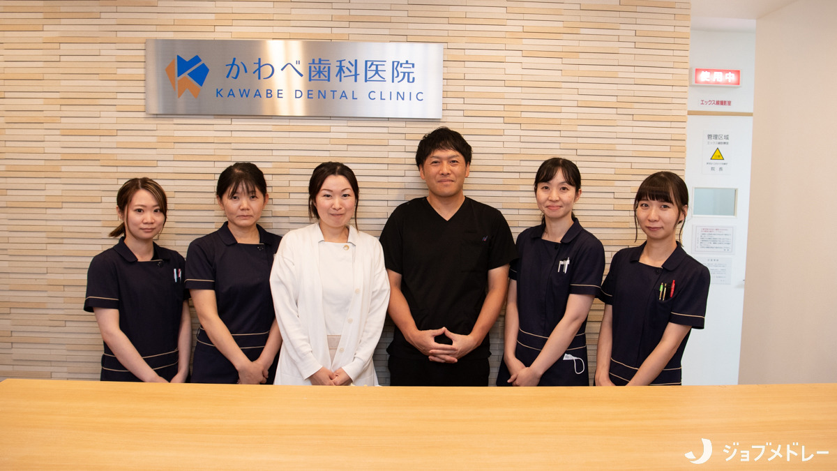 かわべ歯科医院の写真