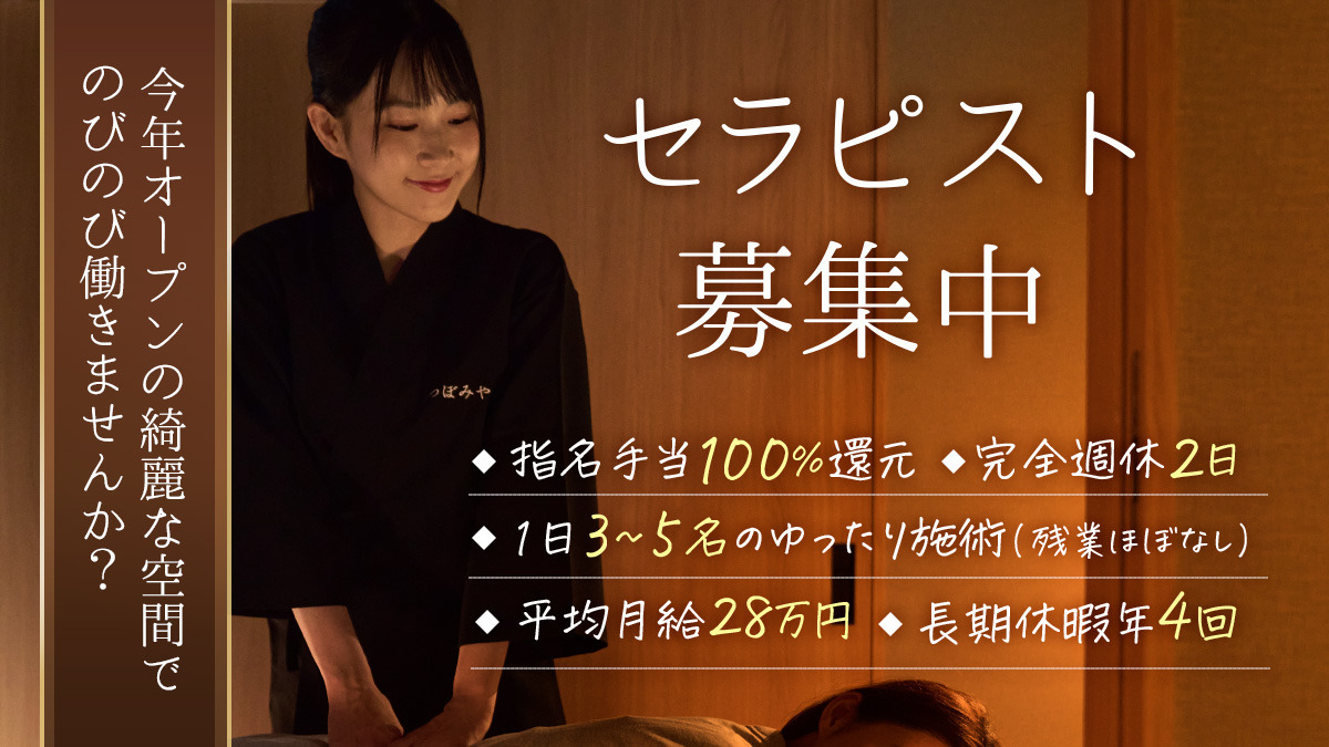 つぼみや 堺筋本町店(整体師の求人)の写真: