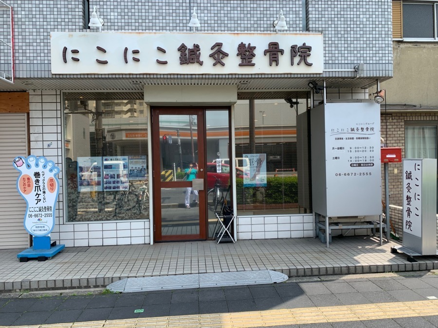 にこにこ鍼灸整骨院（鍼灸師の求人）の写真6枚目：開院して11年目になります。