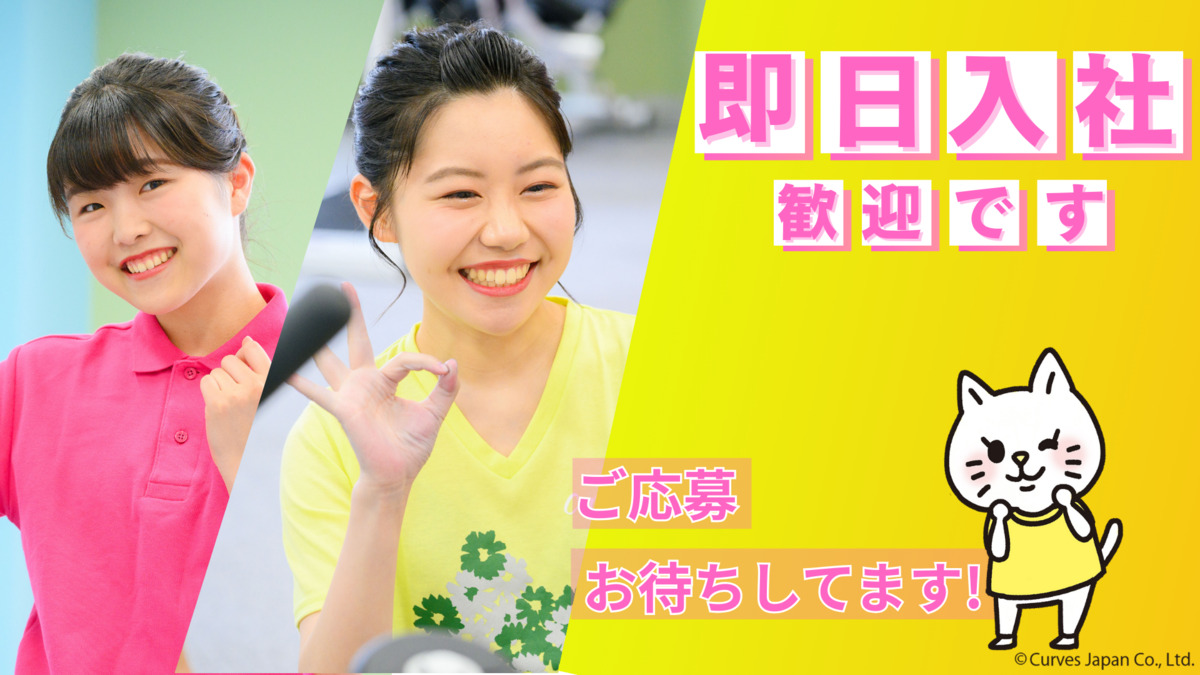 カーブスとちぎおおひら（インストラクターの求人）の写真6枚目：