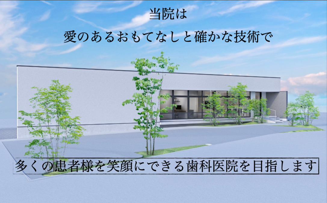 金澤リッツおとな・こども歯科【2026年08月オープン予定】の写真2枚目:
