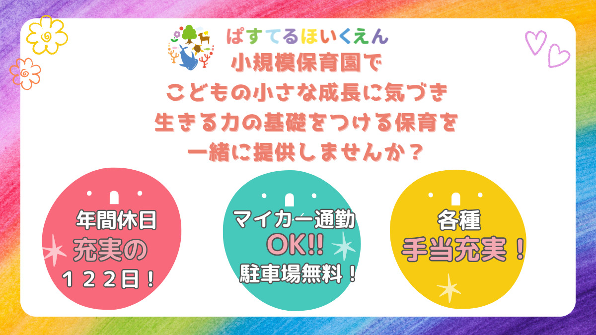 ぱすてる保育園　おもろまち園の写真