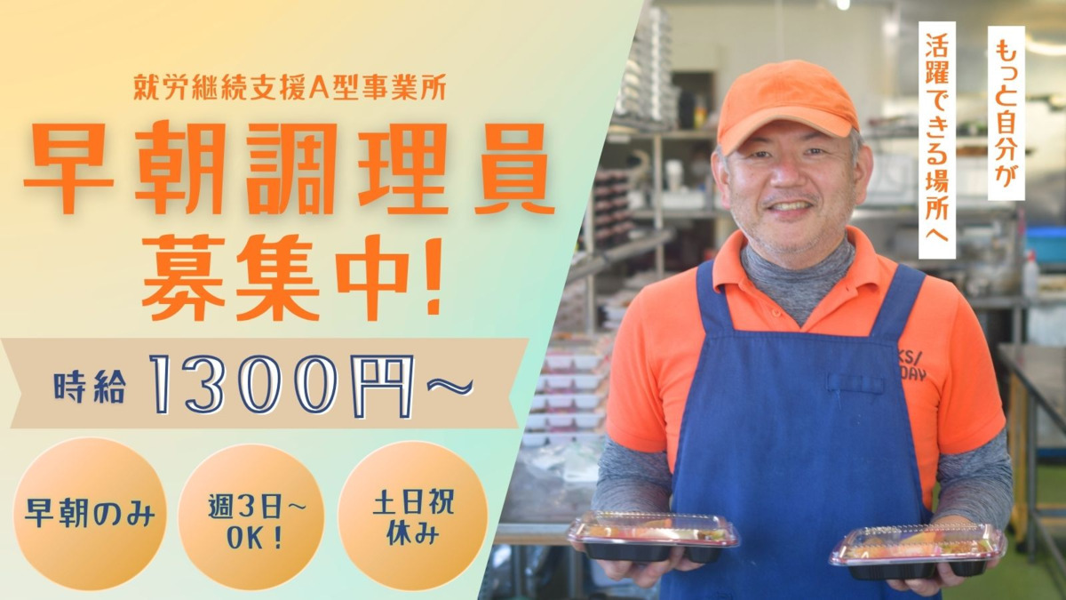 館山南房総のお弁当　庄もとデリバリー（調理師/調理スタッフの求人）の写真