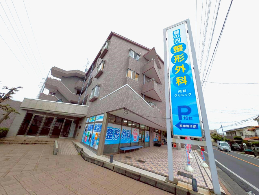 堀の内整形外科内科クリニック（医師の求人）の写真2枚目：