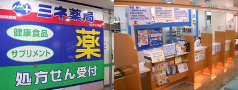 ミネ薬局　カミオ調剤の写真