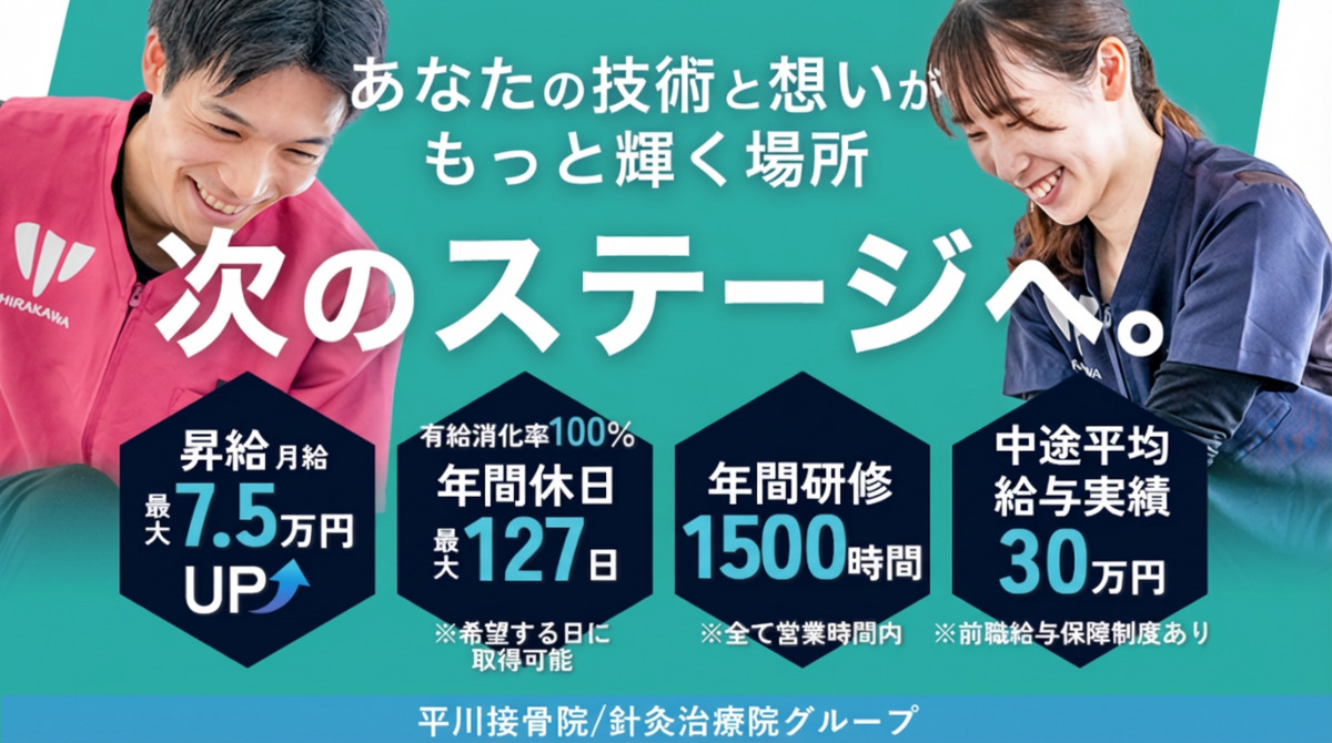 寝屋川駅前院 平川整体院/針灸治療院の写真