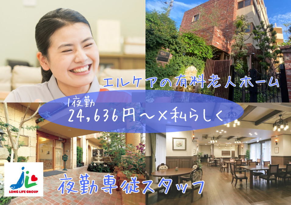 エルケアホームガーデン長居公園の写真