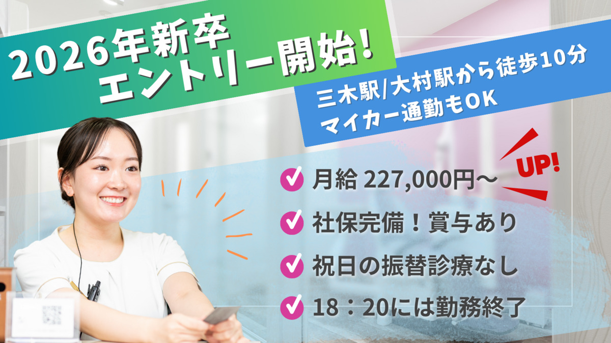医)真心会 ママとこどものはいしゃさん三木院の写真