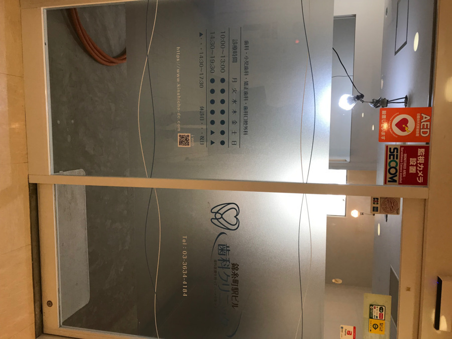 医療法人社団Smiles錦糸町駅ビル歯科クリニック(歯科助手の求人)の写真5枚目: