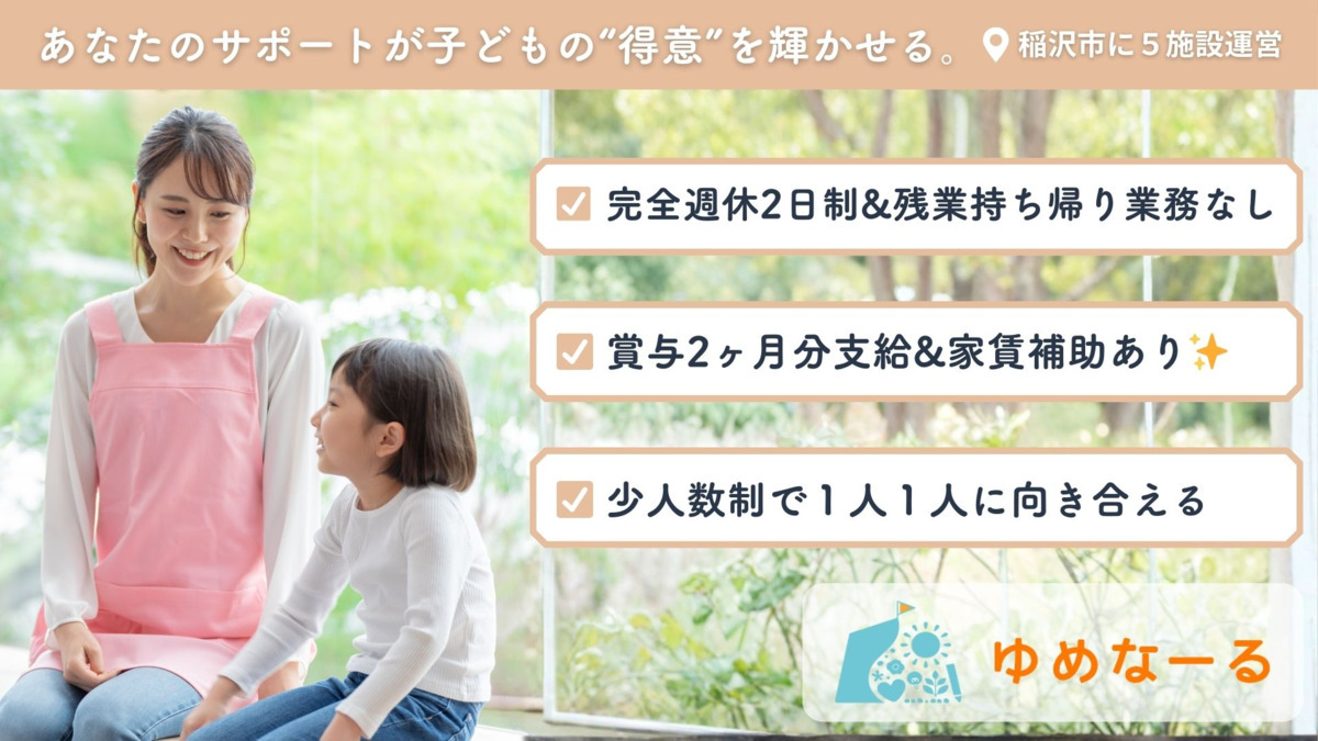 児童発達支援 　ゆめなーるすたじお南大通り教室の写真